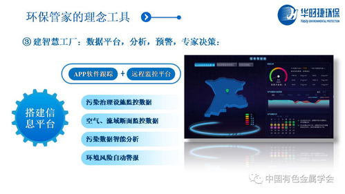做好有色企業(yè)的環(huán)保管家，推動有色金屬新材料全產(chǎn)業(yè)鏈綠色發(fā)展